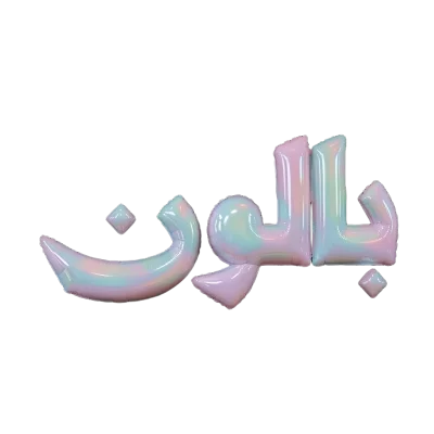 الكل