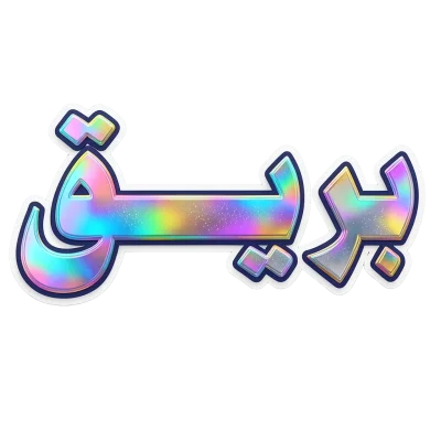 الكل