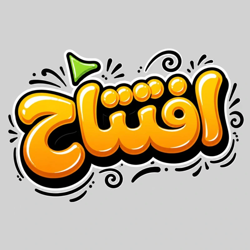 مخطوطة «افتتاح» بالذكاء الاصطناعي في أندلسي