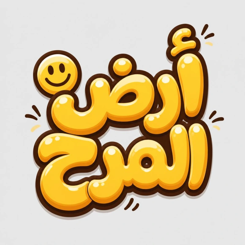 مخطوطة «أرض المرح» بالذكاء الاصطناعي في أندلسي