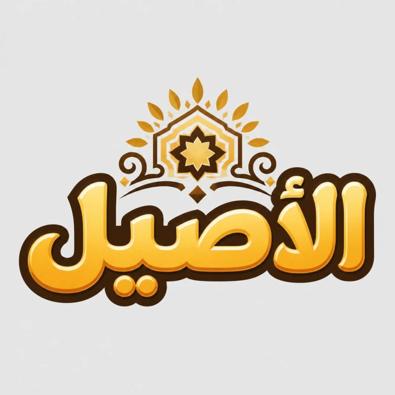 مخطوطة «الأصيل» بالذكاء الاصطناعي في أندلسي