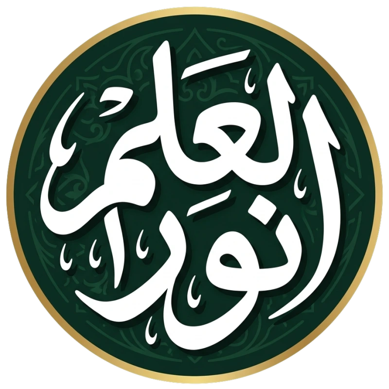العلم نور