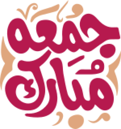 مخطوطة جمعه مبارك قرمزية مع زخارف Arabic Calligraphy