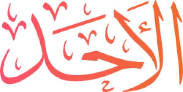 Sunday الاحد calligraphy design from the Andalusi design app