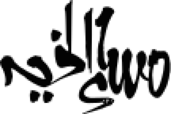 مخطوطة عربية لعبارة مساء الخير calligraphy design from the Andalusi design app