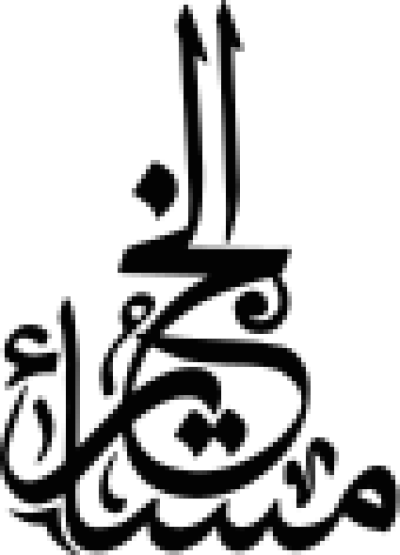 مخطوطة مخطوطة عربية بعبارة مساء الخير 