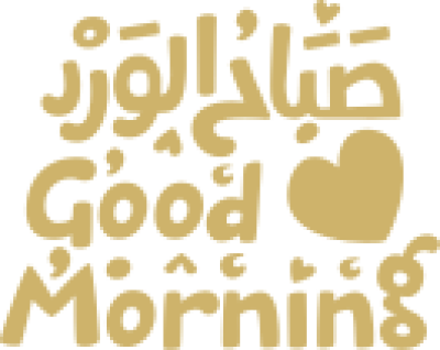 مخطوطة مخطوطة صباح الورد باللغتين العربية والإنجليزية باللون الذهبي 