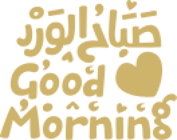 قالب تصميم مخطوطة صباح الورد باللغتين العربية والإنجليزية باللون الذهبي - من تطبيق أندلسي للتصميم