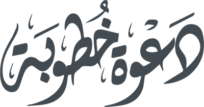 مخطوطة دعوة خطوبة رمادية كحلية