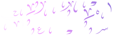 مخطوطة الإسراء والمعراج بيضاء بلمسات بنفسجية