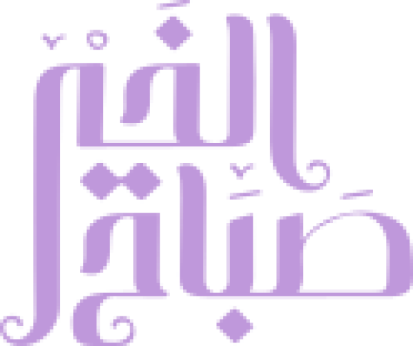 قالب تصميم تصميم بخط عربي لعبارة صباح الخير باللون البنفسجي - من تطبيق أندلسي للتصميم