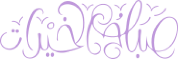 مخطوطة عربية بعبارة صباح الخيرات calligraphy design from the Andalusi design app