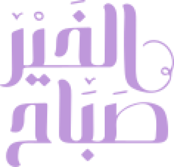 عبارة صباح الخير بتصميم طباعي عربي calligraphy design from the Andalusi design app