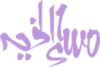 مخطوطة مخطوطة بعبارة مساء الخير باللون البنفسجي 