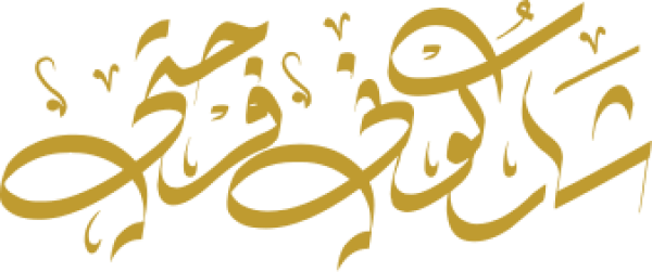 Arabic calligraphy design from the Andalusi design app