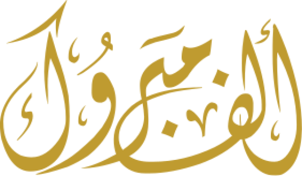 ألف مبووك مبارك calligraphy design from the Andalusi design app