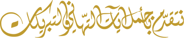Arabic calligraphy design from the Andalusi design app