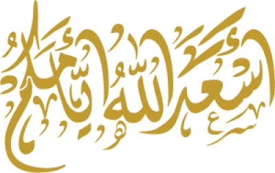 مخطوطة مخطوطات 