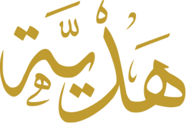 هدية calligraphy design from the Andalusi design app