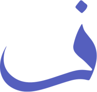 مخطوطة مخطوطات 
