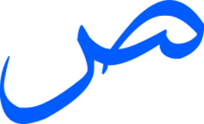 مخطوطة مخطوطات 