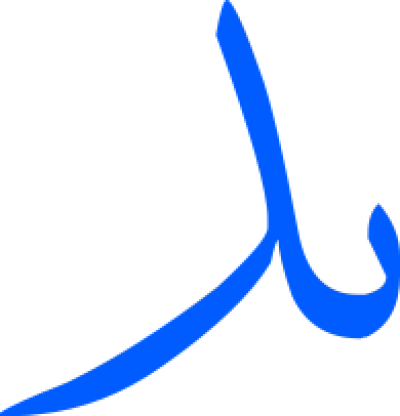 مخطوطة مخطوطات 