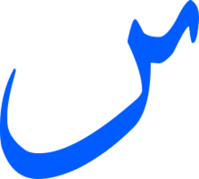 مخطوطة مخطوطات 