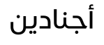 دج اجنادين رفيع
