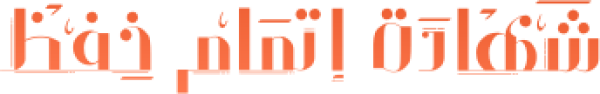 قالب تصميم احترافي - من تطبيق أندلسي للتصميم