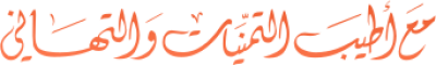مخطوطة مخطوطات  — Certificates Calligraphy