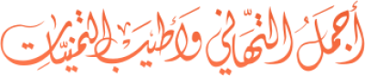 مخطوطة مخطوطات  — Certificates Calligraphy