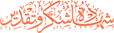 مخطوطة مخطوطات  — Certificates Calligraphy