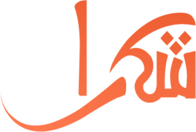 مخطوطة شكرا  — Certificates Calligraphy