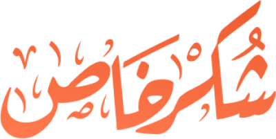 مخطوطة مخطوطات  — Certificates Calligraphy
