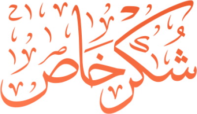 مخطوطة مخطوطات  — Certificates Calligraphy