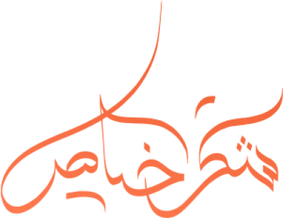 مخطوطة مخطوطات  — Certificates Calligraphy