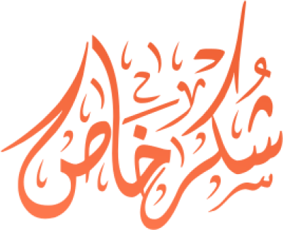مخطوطة مخطوطات  — Certificates Calligraphy