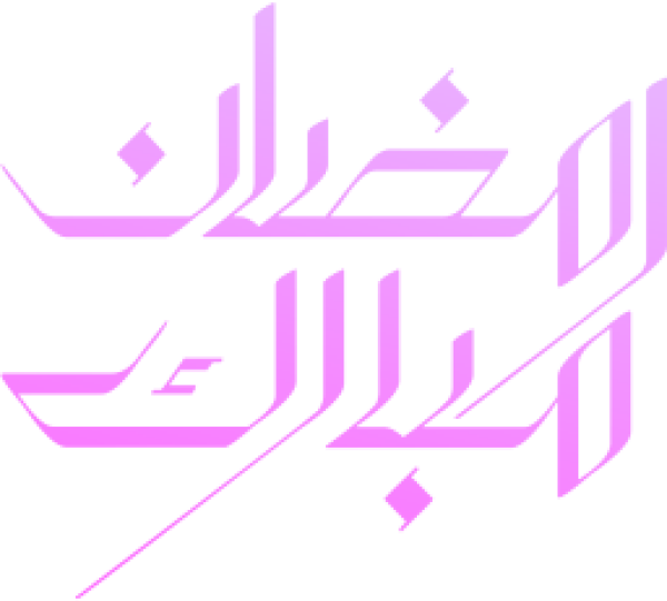 قالب تصميم احترافي - من تطبيق أندلسي للتصميم