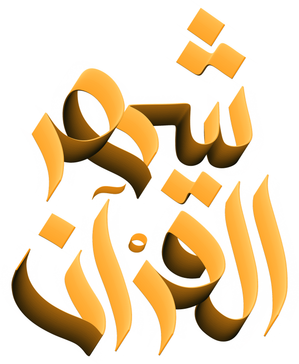 Ramadan Calligraphy #6699