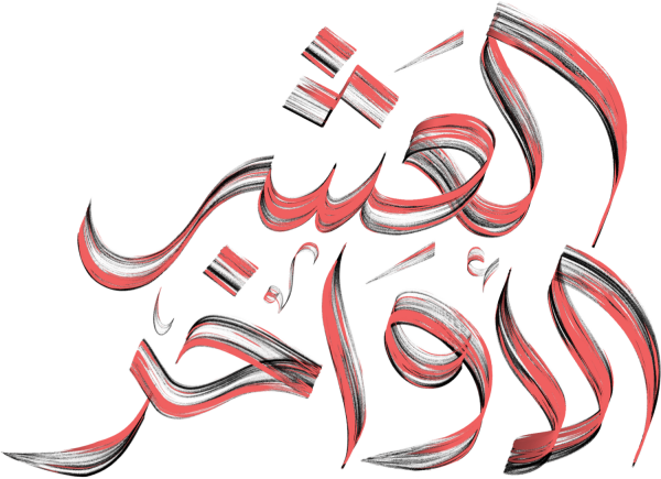 Ramadan Calligraphy #6702