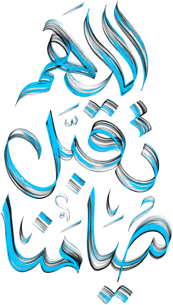 Ramadan Calligraphy #6703