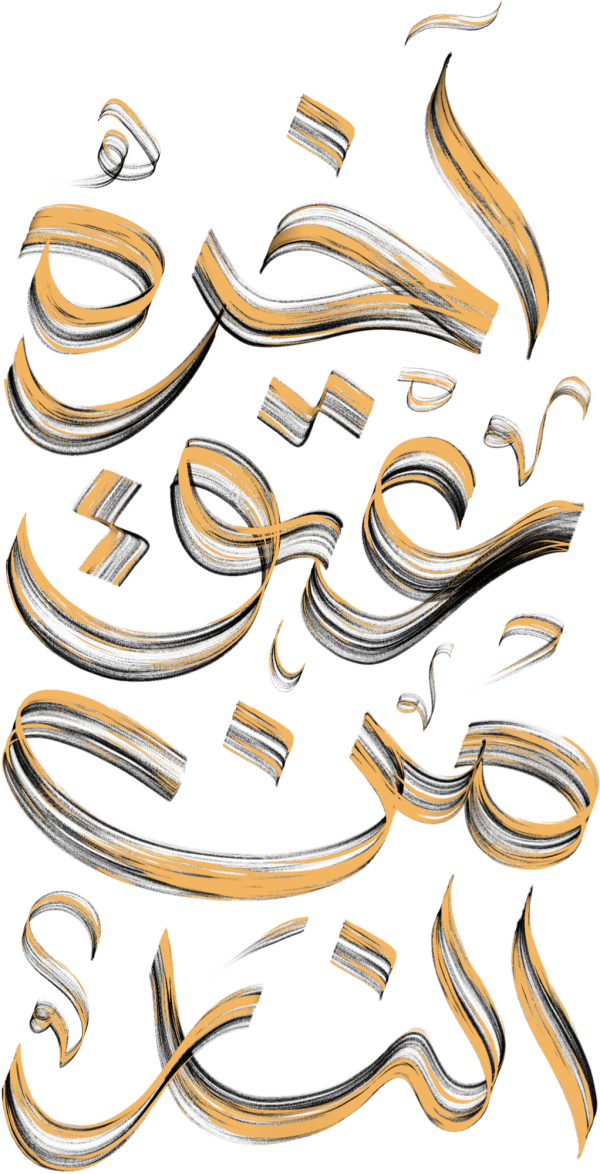اخره عتق من النار Arabic Calligraphy