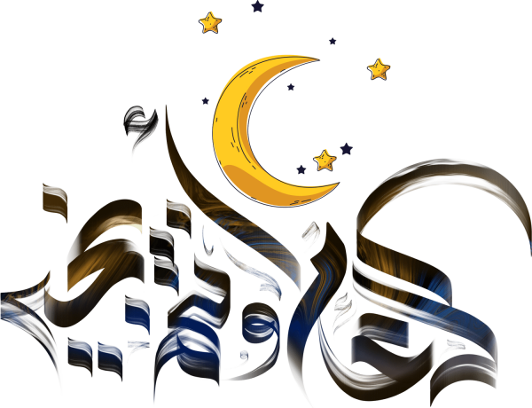 Ramadan Calligraphy #6712