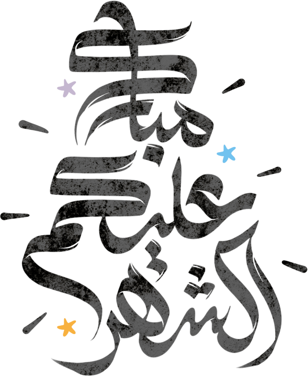 Ramadan Calligraphy #6714