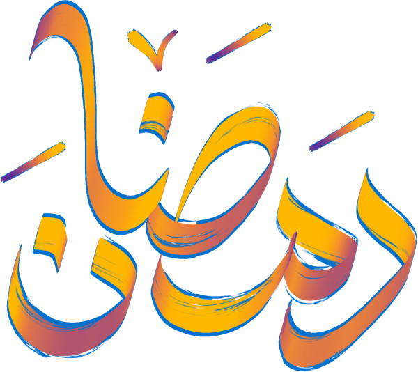 رمضان Arabic Calligraphy #6718