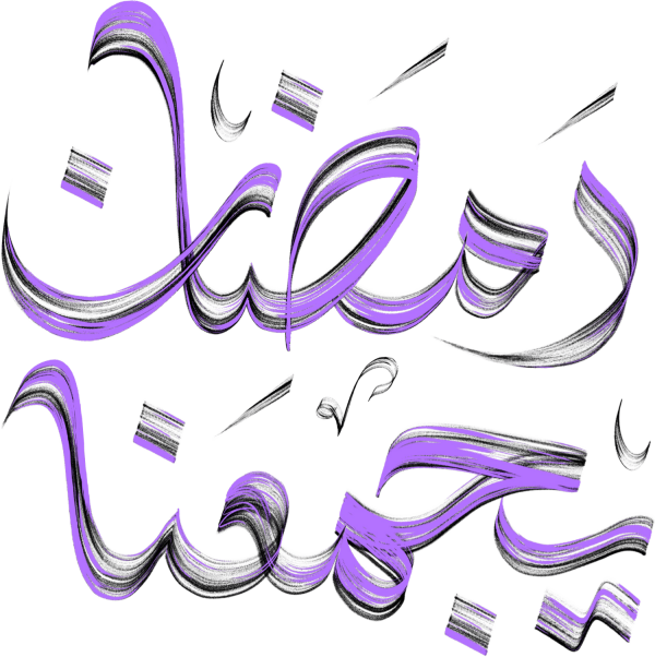 رمضان يجمعنا Arabic Calligraphy #6719