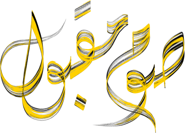 Ramadan Calligraphy #6721
