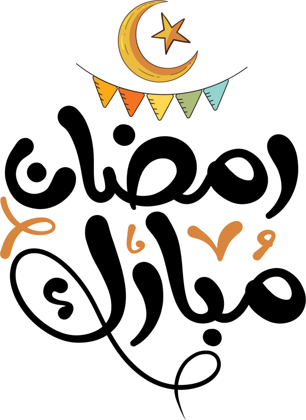 رمضان مبارك Arabic Calligraphy #6726