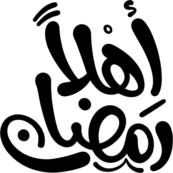 اهلا رمضان Arabic Calligraphy
