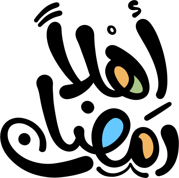 اهلا رمضان Arabic Calligraphy